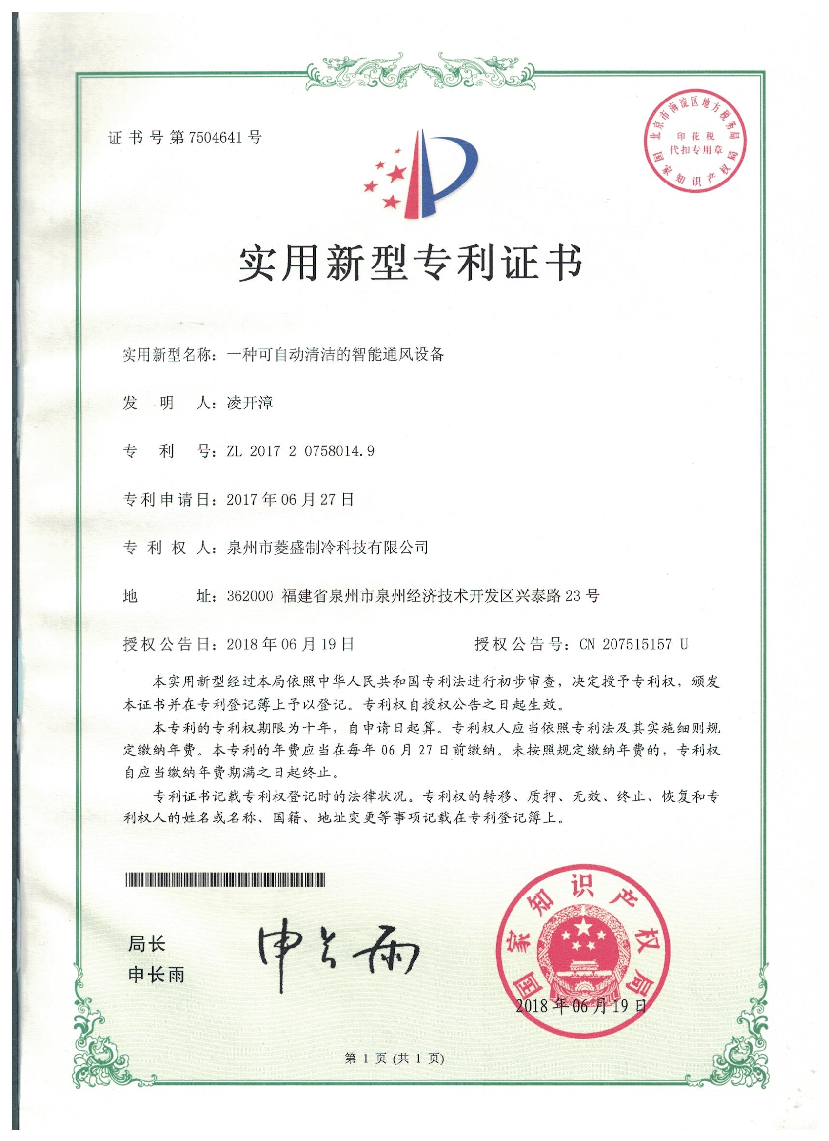 一種可自動清潔的智能通風設備